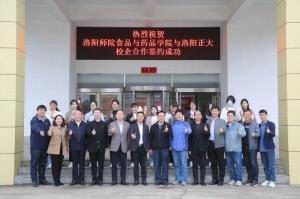 深耕產(chǎn)教融合，細耘校企合作 洛陽師范學(xué)院食品與藥品學(xué)院與洛陽正大校企合作正式簽約