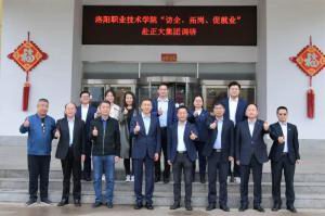職業(yè)教育大有可為 產(chǎn)教融合彰顯特色|洛陽(yáng)職業(yè)技術(shù)學(xué)院“訪企、拓崗、促就業(yè)”赴正大集團(tuán)調(diào)研
