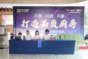 共享·共建·共贏，2023年8月洛陽正大餐飲會議舉行